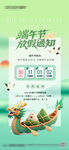 端午节放假通知海报