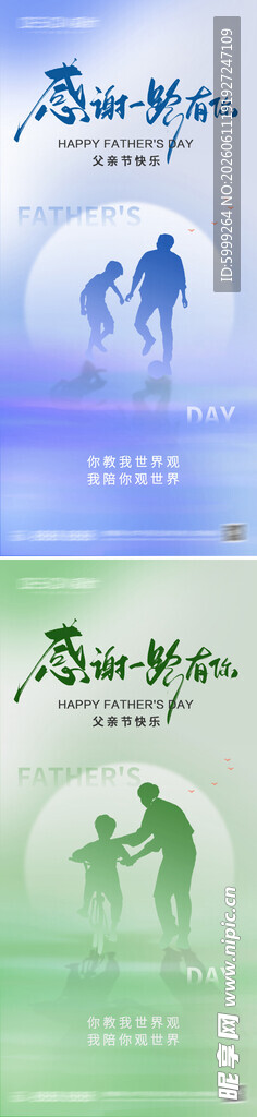 父亲节海报