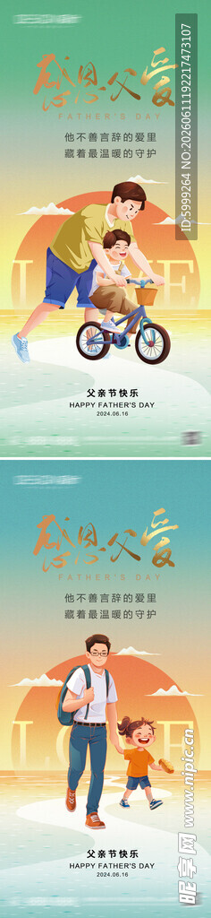 地产父亲节插画海报