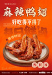 美味麻辣鸭翅卤味美食灯箱片海报