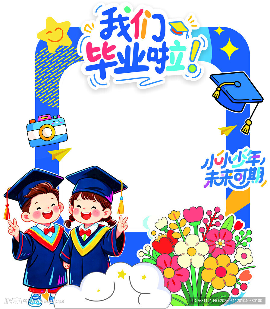 毕业拍照框