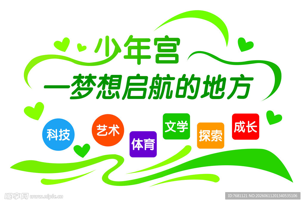 少年宫文化墙
