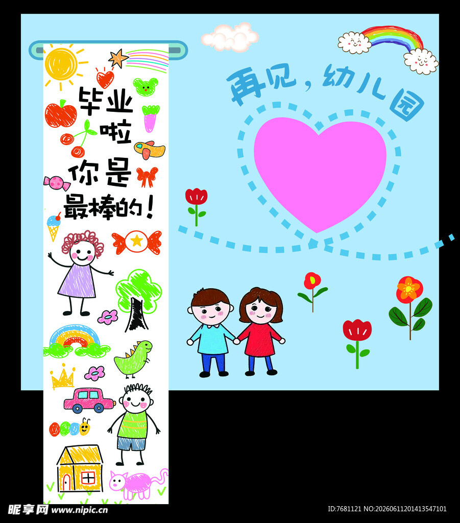 再见幼儿园