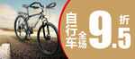 自行车95折