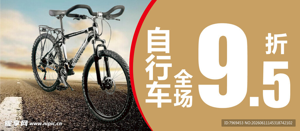 自行车95折