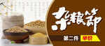 杂粮节