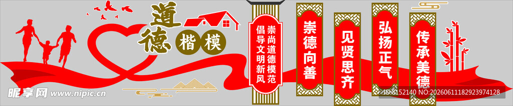 道德模范