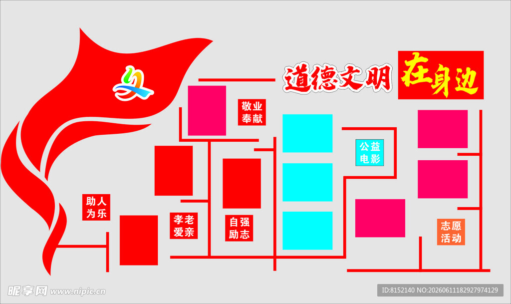 道德文化