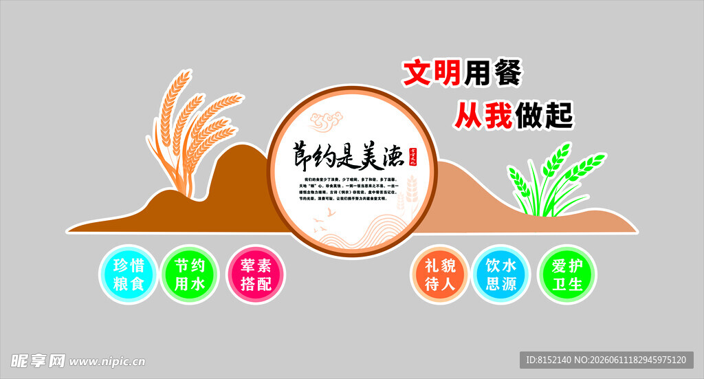 食堂文化墙