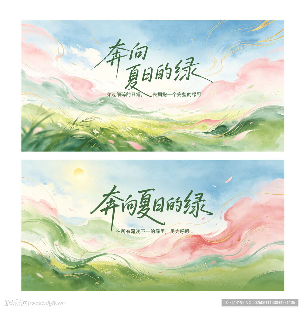 夏日水彩背景
