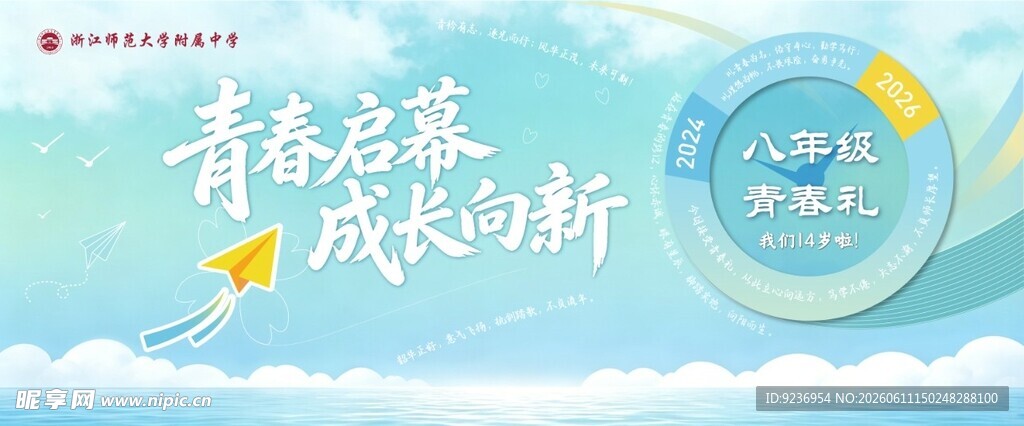 初二青春礼