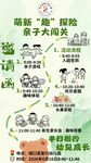 亲子闯关   幼儿园