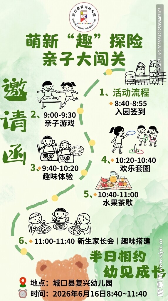 亲子闯关   幼儿园