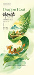 端午节手绘中国风海报