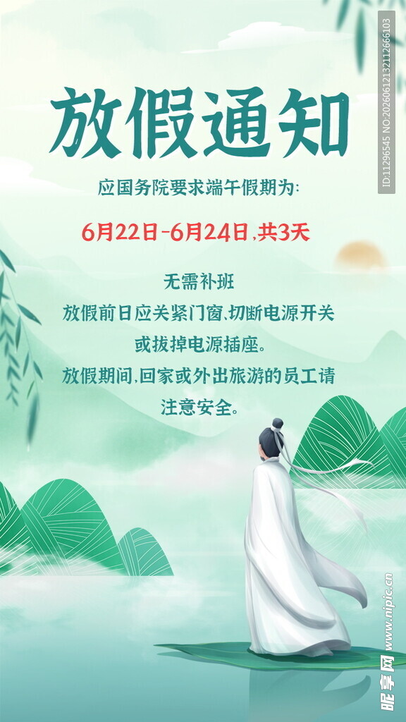 端午放假通知海报