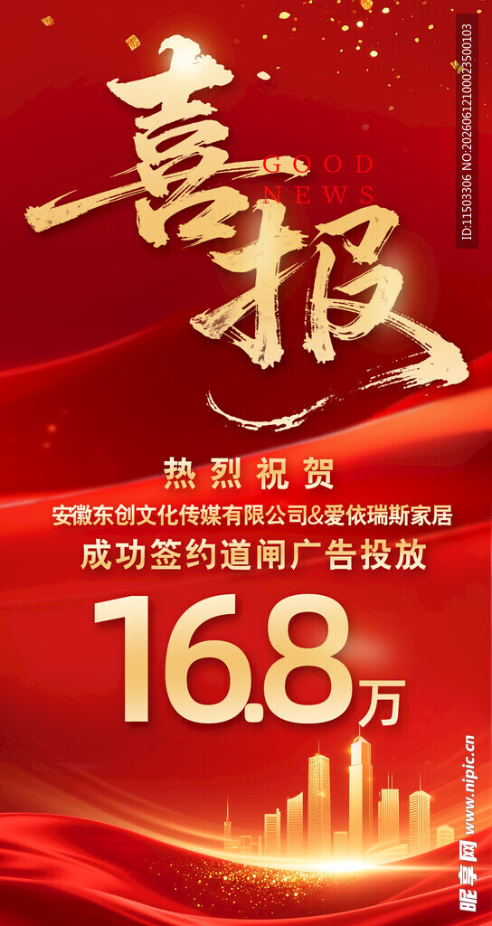 喜报 展架  海报 易拉宝