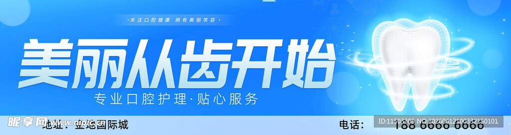 牙齿海报 道闸海报 牙齿标志
