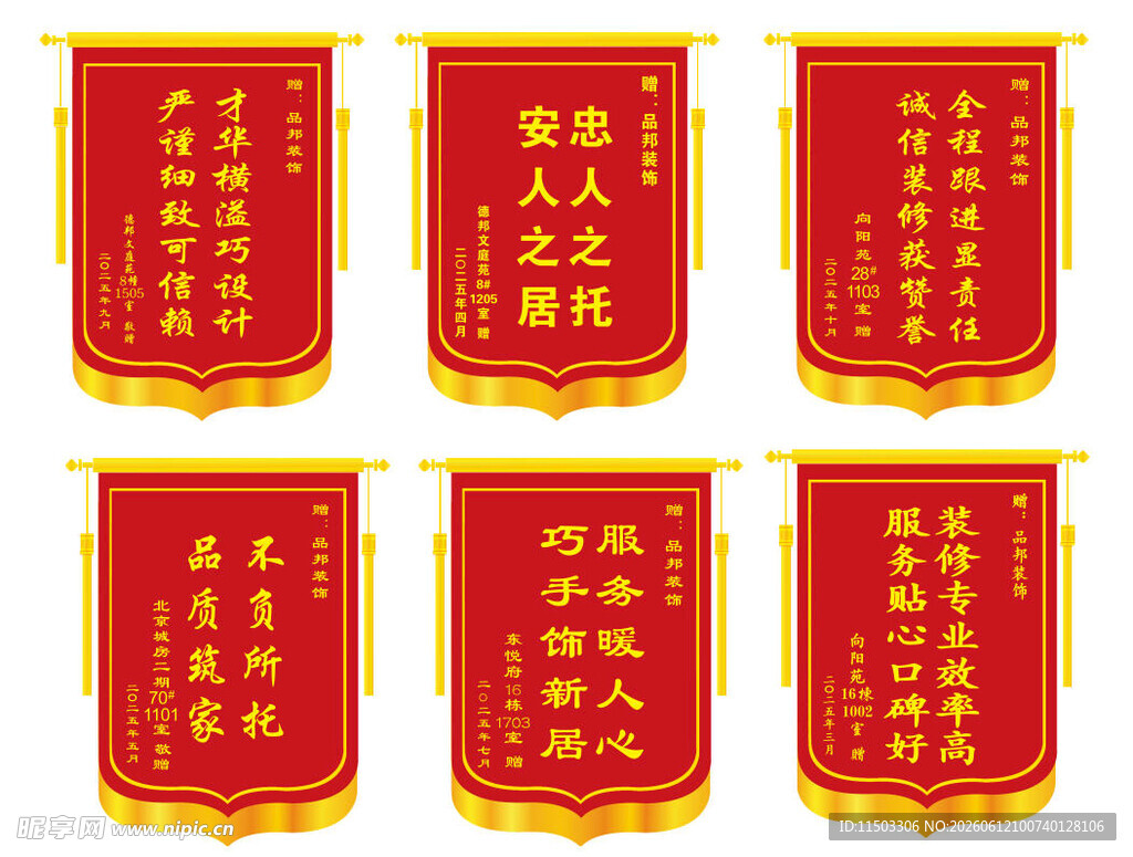 锦旗 装修公司旗子