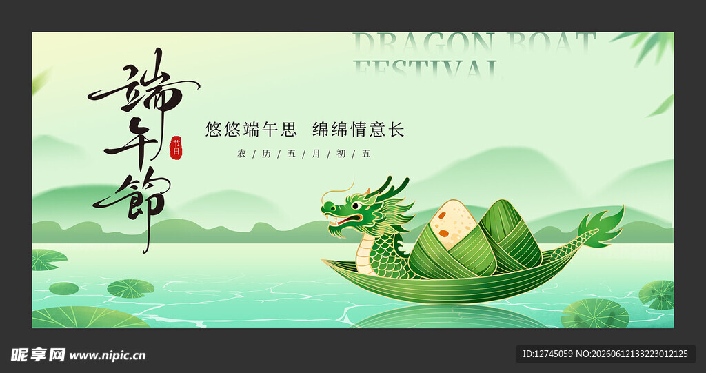 端午