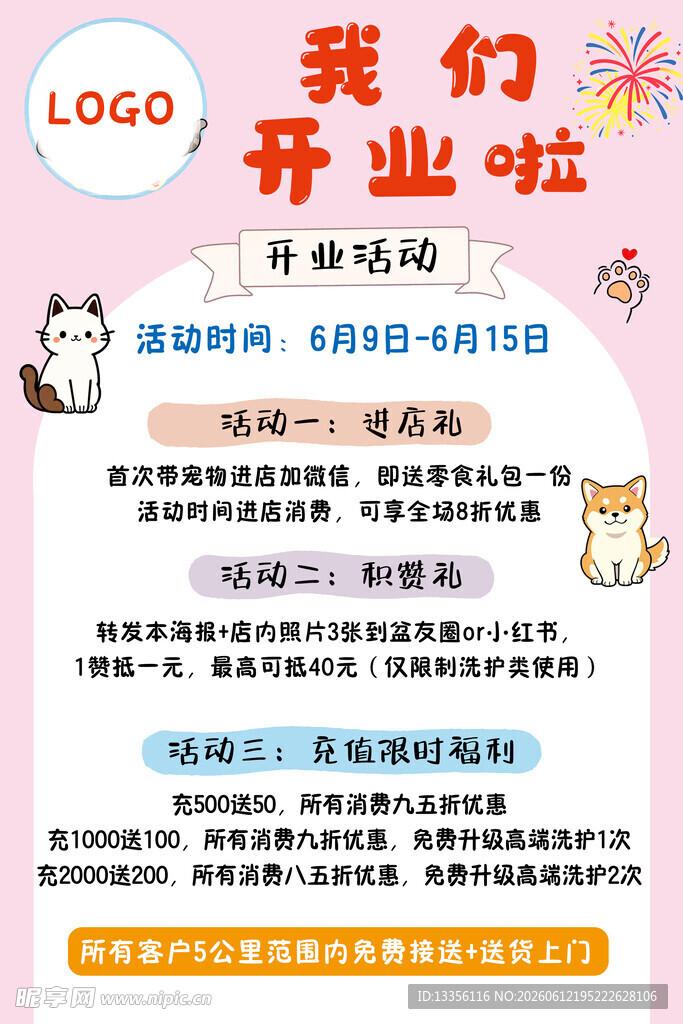 宠物开业