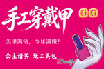 手工穿戴甲促销海报