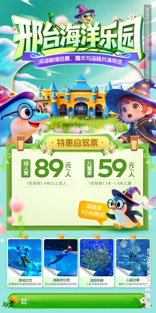 海洋乐园旅行海报