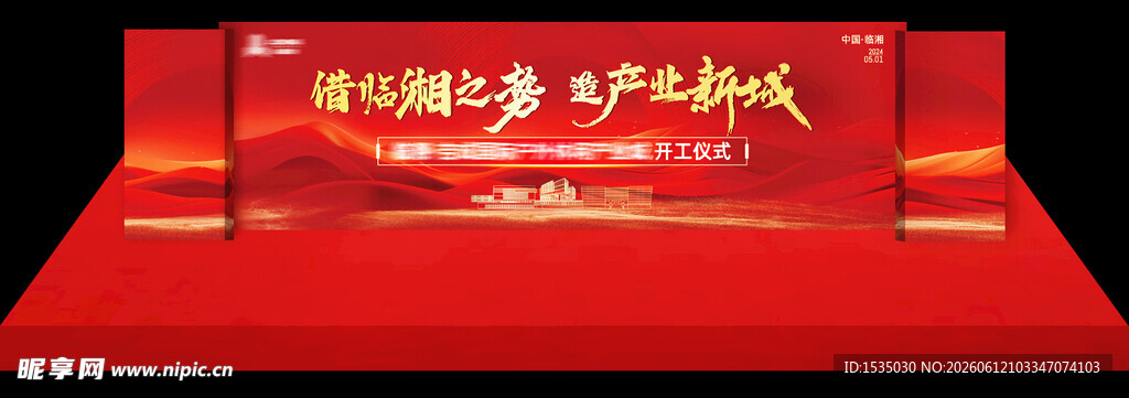 开工仪式背景展板