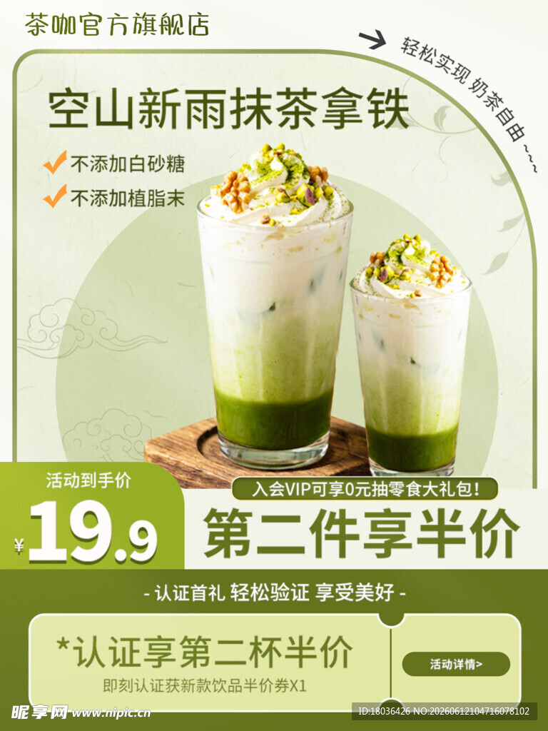 空山新雨抹茶拿铁特惠