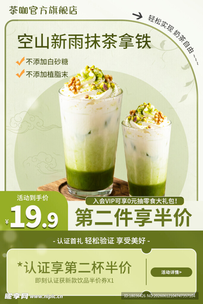 空山新雨抹茶拿铁特惠