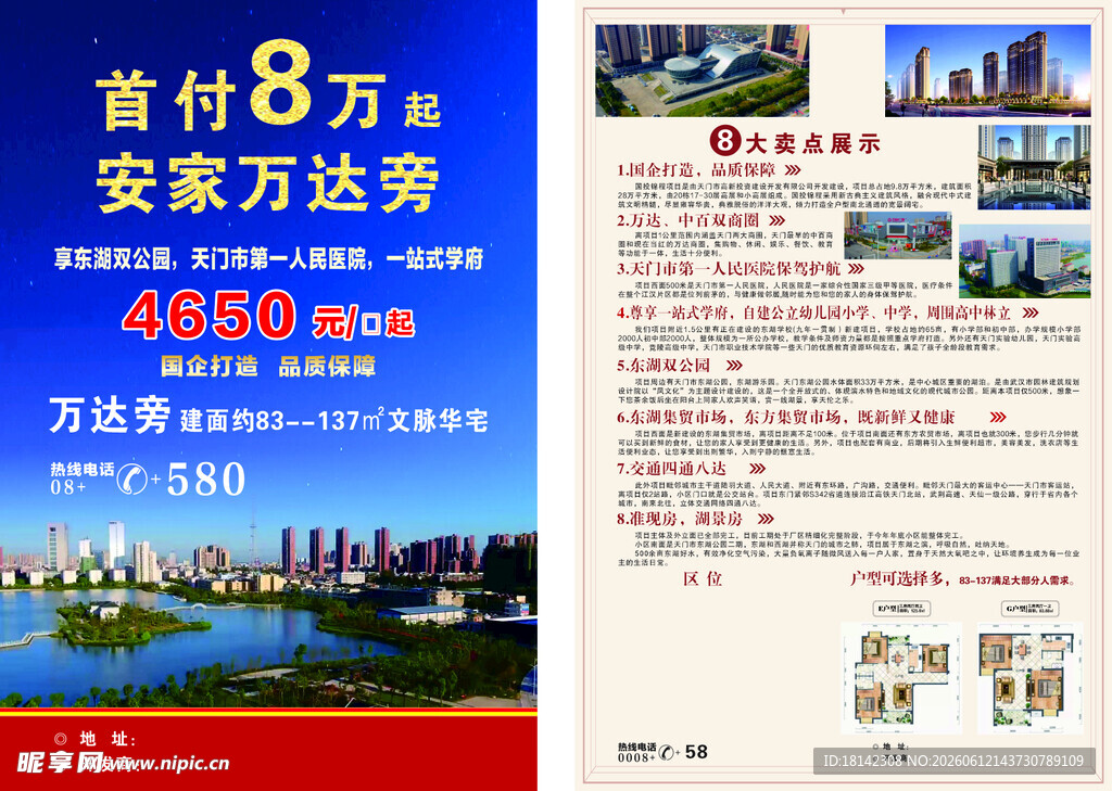 万达房产广告宣传页