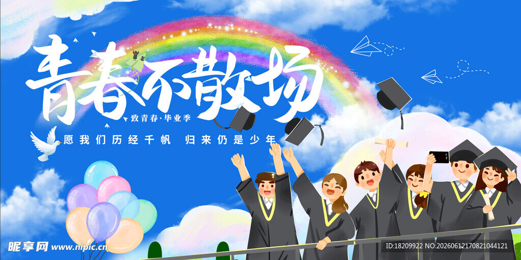  毕业展板