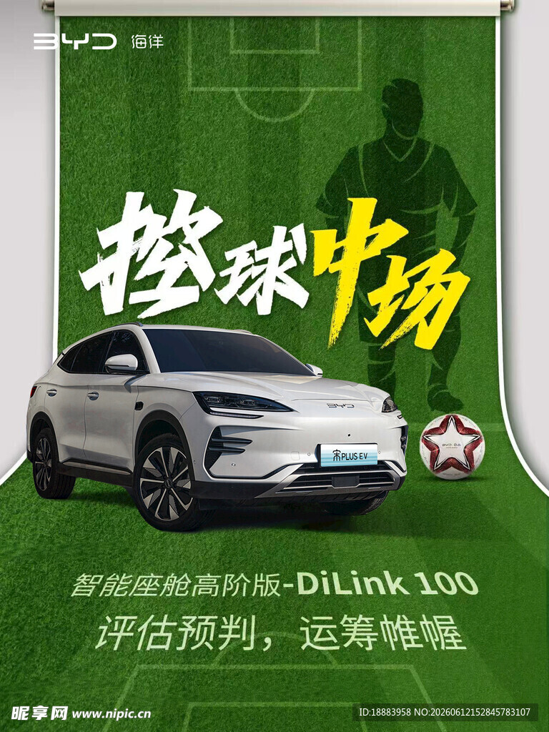 比亚迪宋PLUS EV