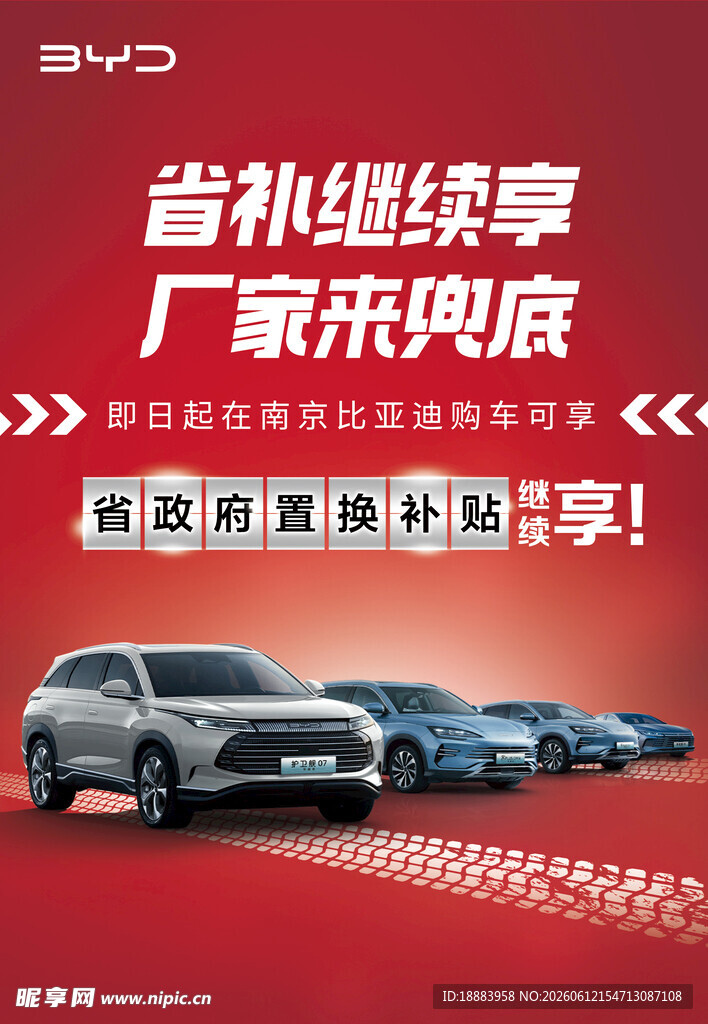 比亚迪汽车