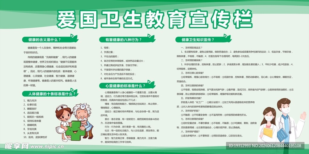 蚕豆病用药遗传宣传栏