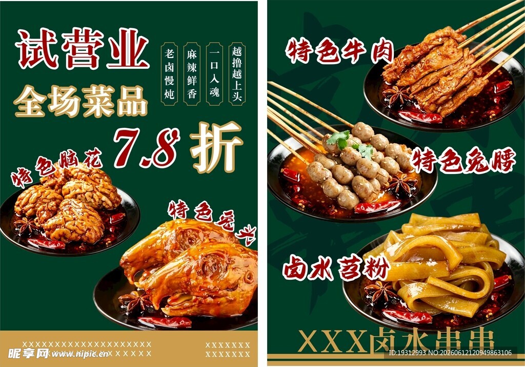 试营业美食折优惠