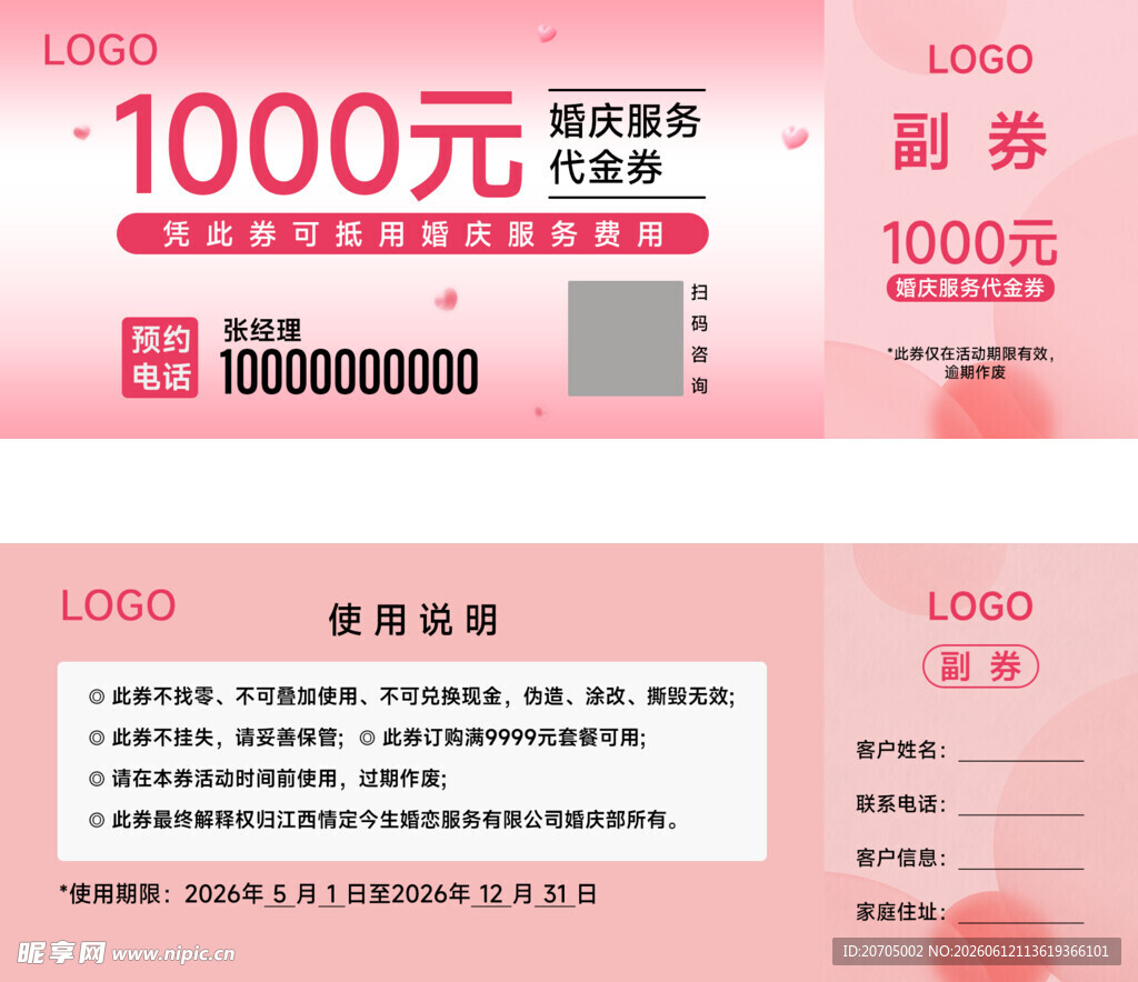 1000元粉色通用优惠券模板