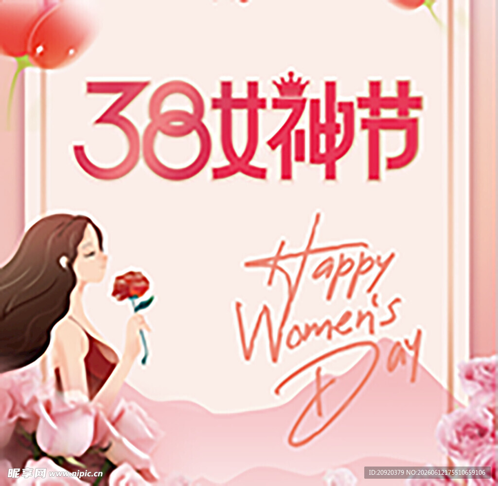 女神节