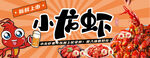 美味小龙虾   开启舌尖盛宴