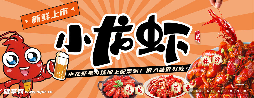 美味小龙虾   开启舌尖盛宴