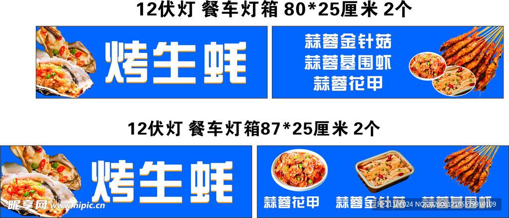 烤生蚝 烤生基围虾 蒜蓉蒜蓉