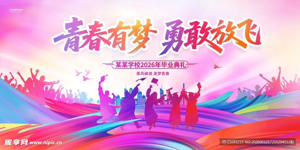 青春跃动
