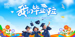 幼儿园毕业