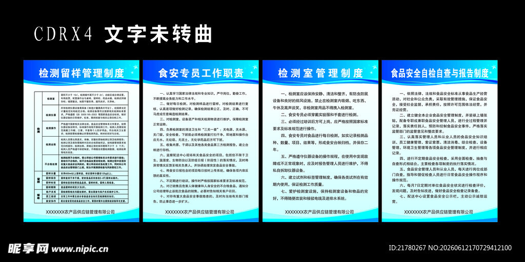 农产品公司管理制度