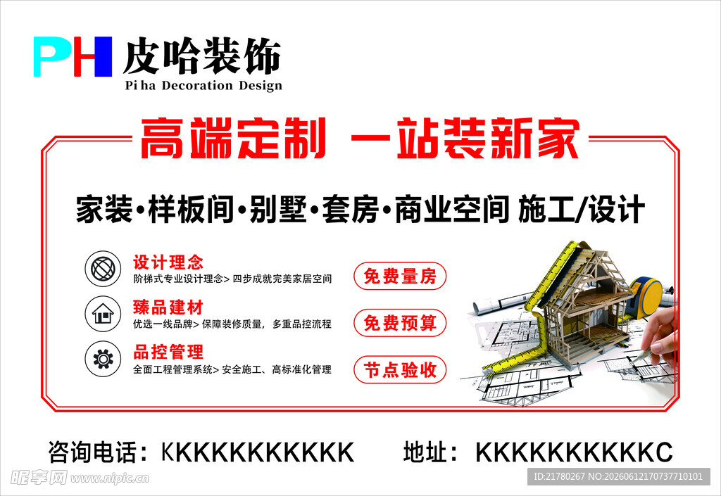 高端定制 一站式家装服务