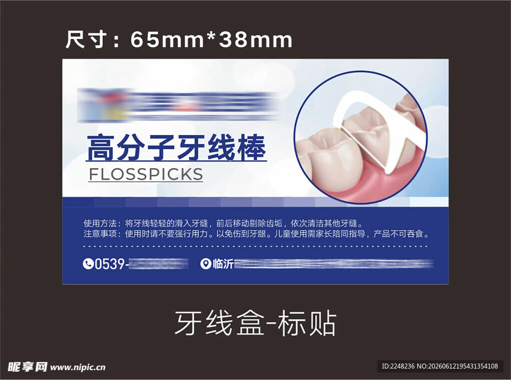 牙线盒标贴设计