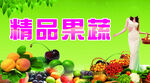 果蔬店海报