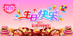 生日海报