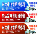 东达家电售后维修部日程表