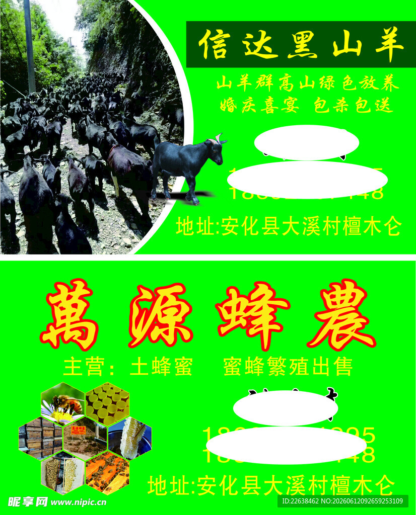 万源蜂农宣传海报