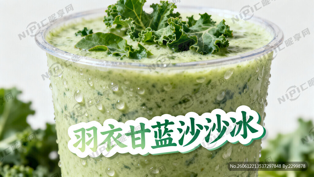 异形标签 羽衣甘蓝沙沙冰